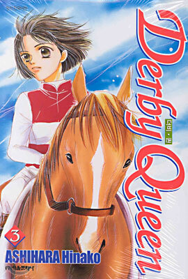 Derby Queen 더비 퀸 3