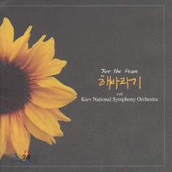 해바라기 8집 - For The Peace