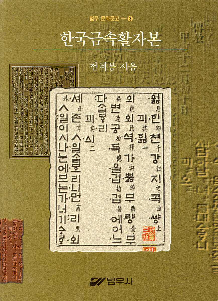 한국금속활자본