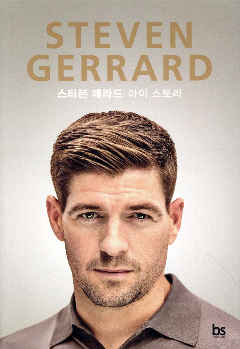스티븐 제라드 STEVEN GERRARD