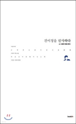 진이정을 필사하다 