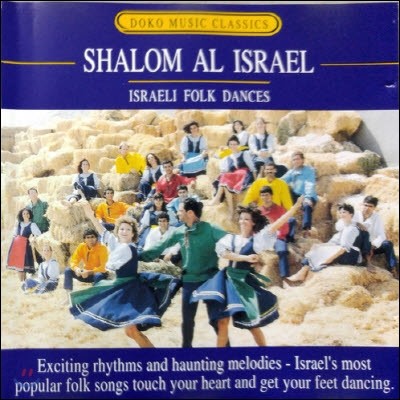[߰] V.A. / Shalom Al Israel ()