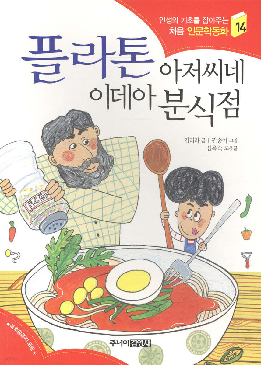 플라톤 아저씨네 이데아 분식점