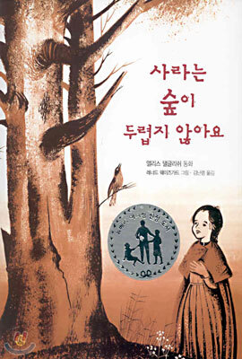 사라는 숲이 두렵지 않아요