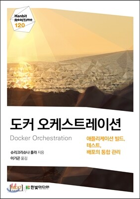 도커 오케스트레이션