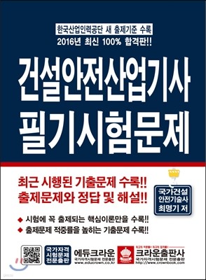 건설안전산업기사 필기시험문제