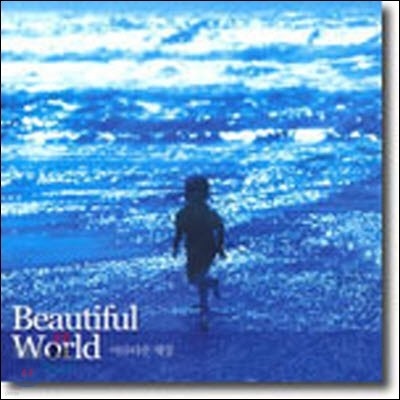 V.A. / Ƹٿ  Beautiful World (̰)