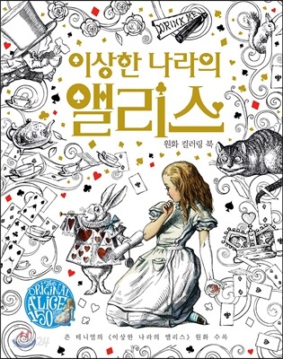 이상한 나라의 앨리스