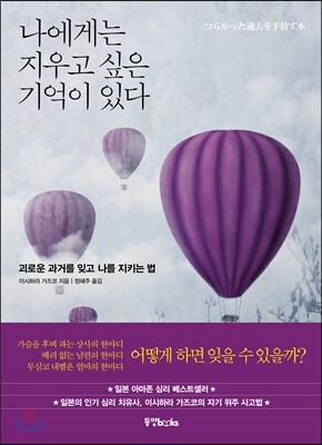 나에게는 지우고 싶은 기억이 있다