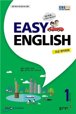 EBS  EASY English ʱ޿ȸȭ () : 1 [2016]