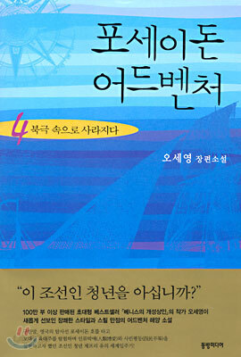 포세이돈 어드벤처 4