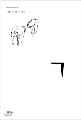 ㄱ (기역)