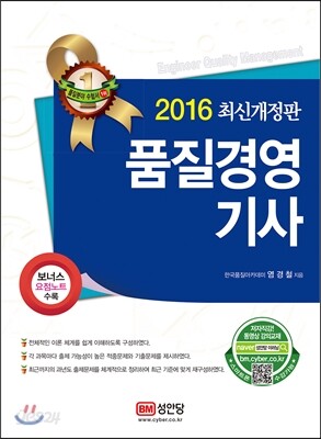2016 품질경영기사