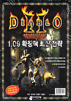 DIABLOⅡ 1.09 확장팩 최신전략