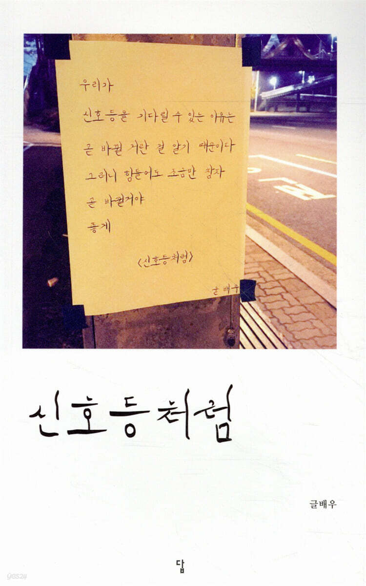 신호등처럼