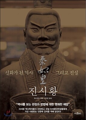 진시황