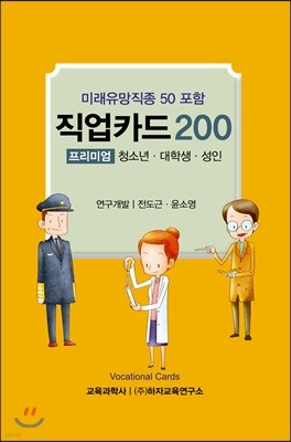 직업카드200 패키지