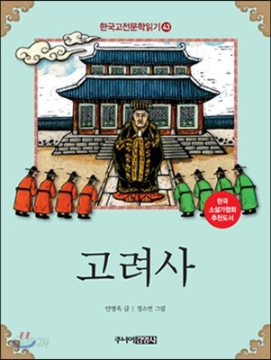 고려사