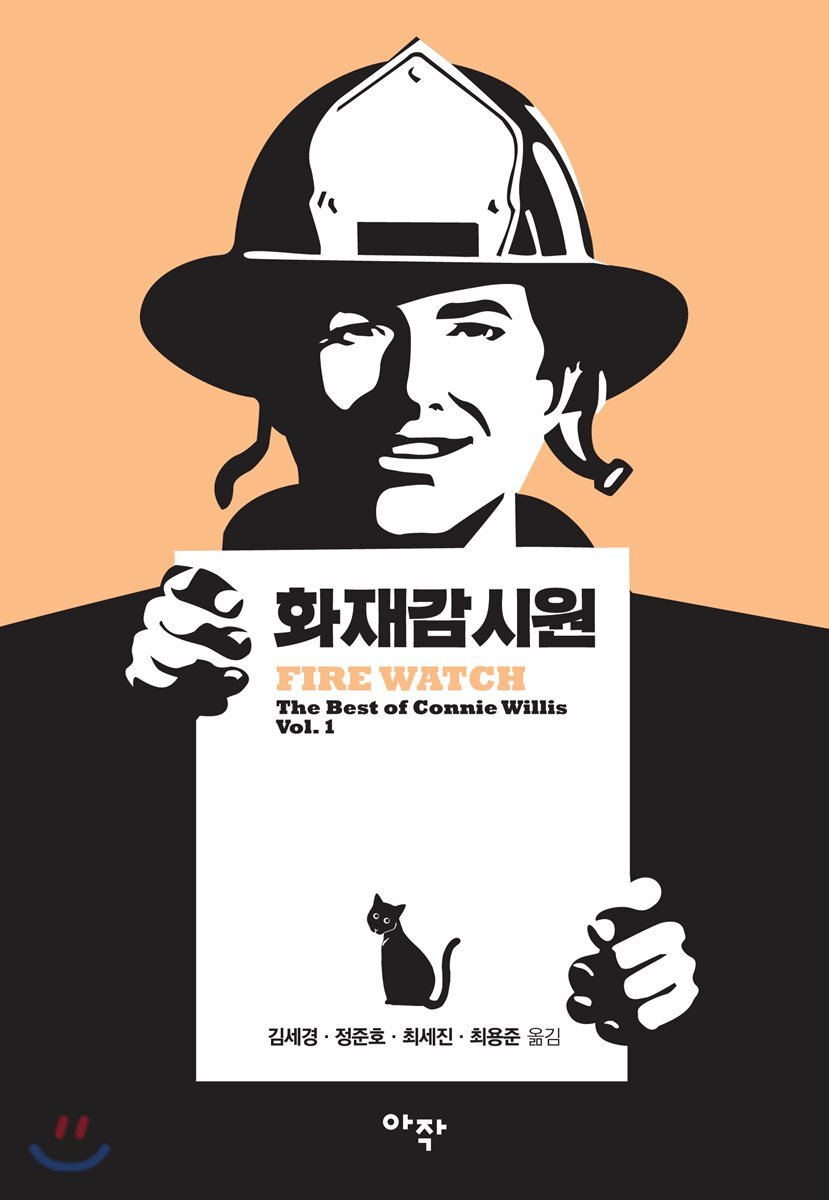 화재감시원 