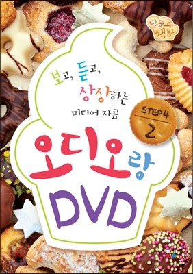  DVD (STEP 4-2)