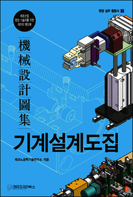 기계설계도집
