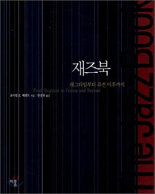 재즈북