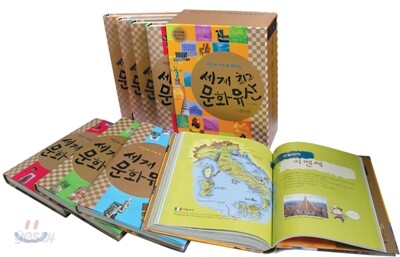 사진과 지도로 만나는 세계 최고 문화 유산 세트
