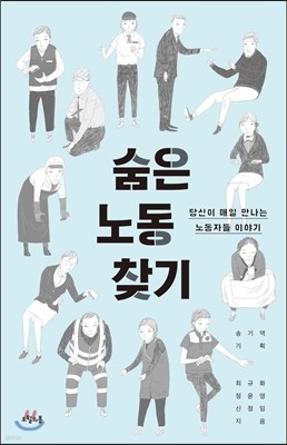 숨은 노동 찾기