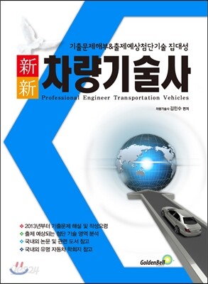 차량기술사
