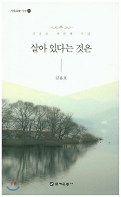 살아있다는 것은