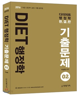 2016 DIET 행정학 기출문제 2