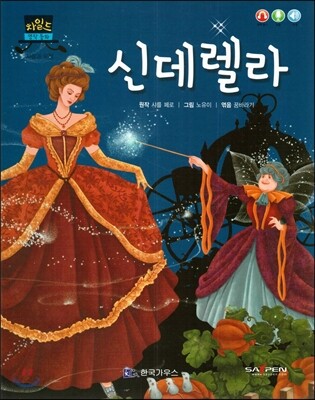 차일드 명작동화-신데렐라 (사랑과 우정)