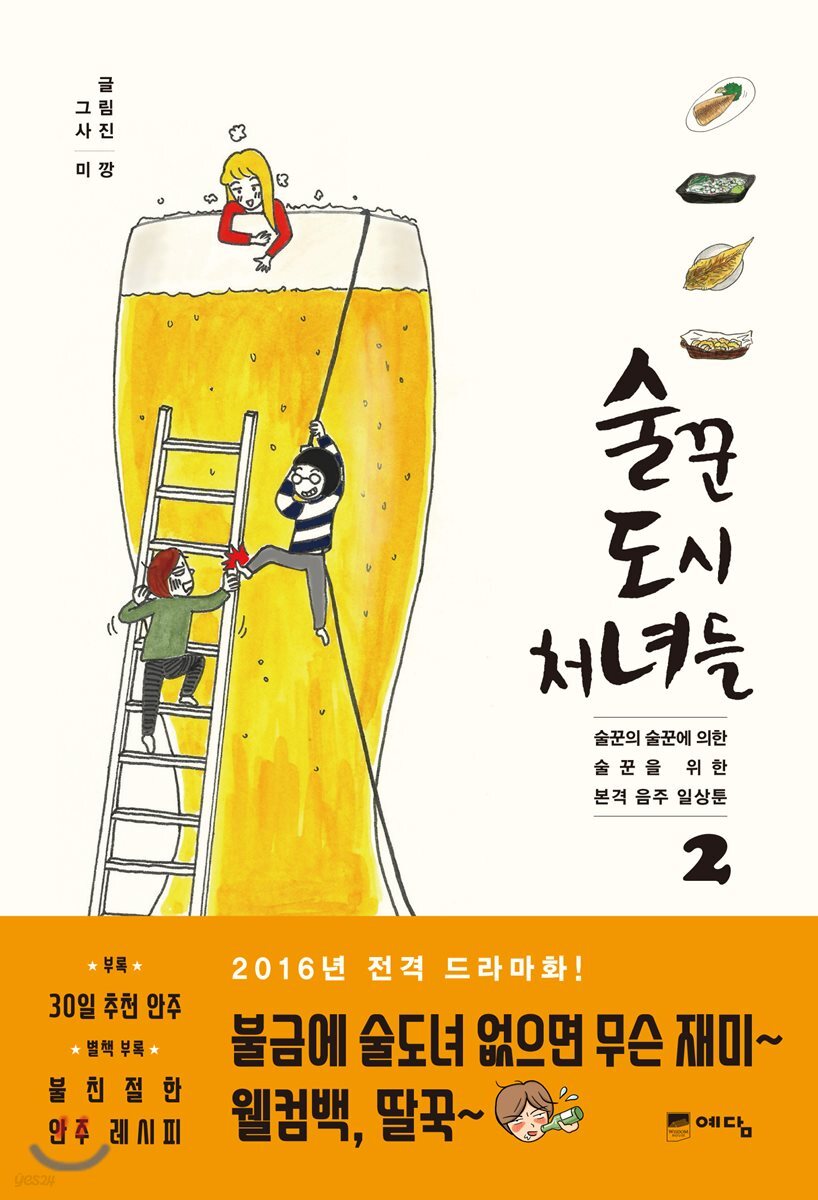 술꾼도시처녀들 2
