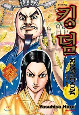 킹덤 (KINGDOM) 39