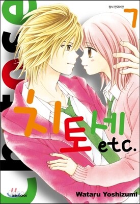 치토세 etc 7