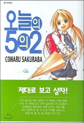 오늘의 5의2