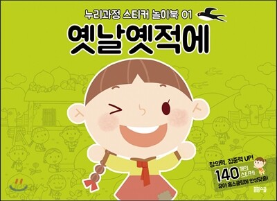 옛날 옛적에