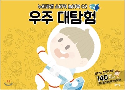 우주 대탐험