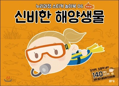 신비한 해양생물