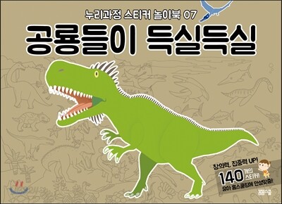 공룡들이 득실득실