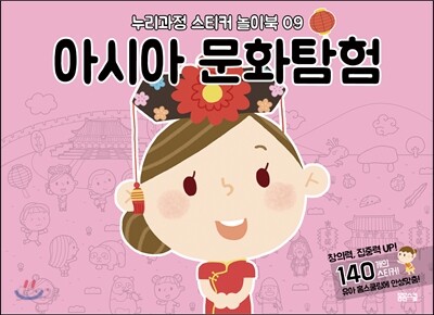 아시아 문화탐험
