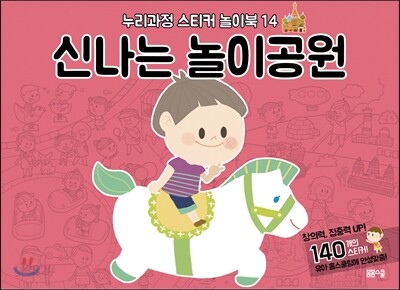 신나는 놀이공원
