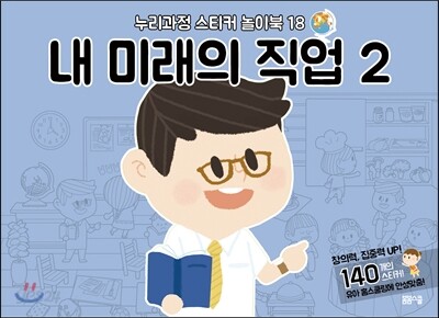 내 미래의 직업 2