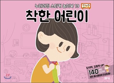 착한 어린이