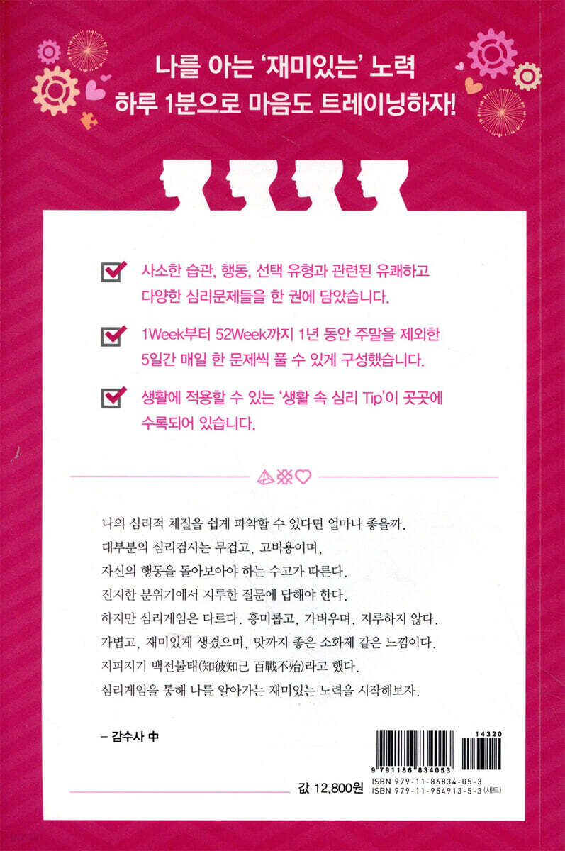 하루 1분 심리게임 | YM기획 편 | 베프북스 - 예스24