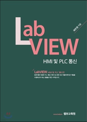 Lab View  HMI  PLC  