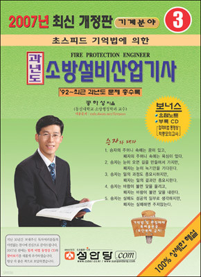 과년도 소방설비산업기사 기계분야 3(2007)