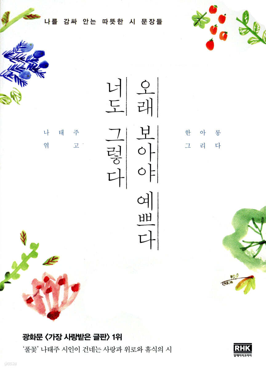 오래 보아야 예쁘다 너도 그렇다