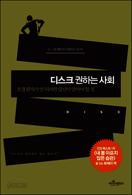 디스크 권하는 사회