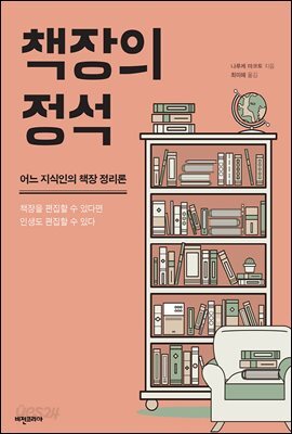 책장의 정석